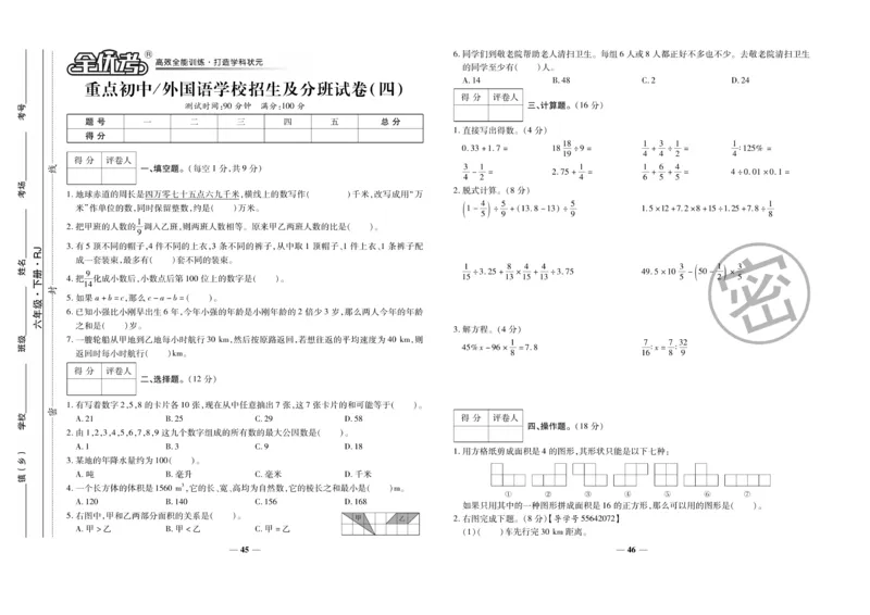 小升初教研室调研卷-数学_2024年人教版小学数学一二三四五六年级上册下册期中期末试a0747_小学全科《同步练习+精品试卷》打包下载（1-6年级单元月考期中期末试卷）_小升初中总复习