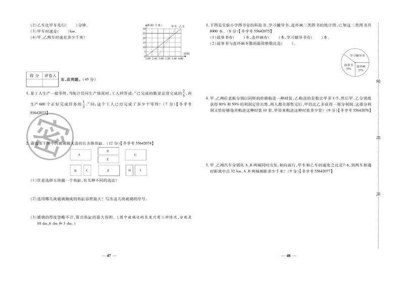 小升初教研室调研卷-数学_2024年人教版小学数学一二三四五六年级上册下册期中期末试a0747_小学全科《同步练习+精品试卷》打包下载（1-6年级单元月考期中期末试卷）_小升初中总复习