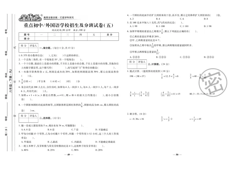 小升初教研室调研卷-数学_2024年人教版小学数学一二三四五六年级上册下册期中期末试a0747_小学全科《同步练习+精品试卷》打包下载（1-6年级单元月考期中期末试卷）_小升初中总复习