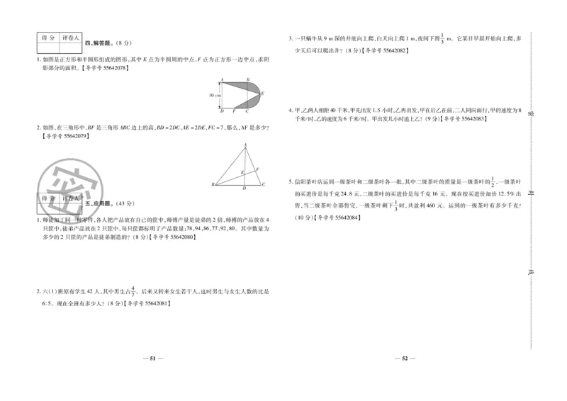 小升初教研室调研卷-数学_2024年人教版小学数学一二三四五六年级上册下册期中期末试a0747_小学全科《同步练习+精品试卷》打包下载（1-6年级单元月考期中期末试卷）_小升初中总复习