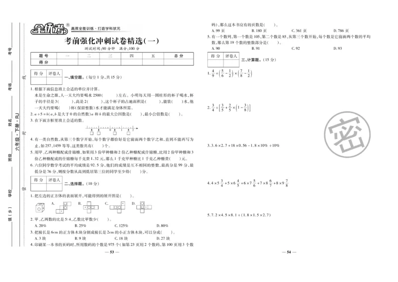 小升初教研室调研卷-数学_2024年人教版小学数学一二三四五六年级上册下册期中期末试a0747_小学全科《同步练习+精品试卷》打包下载（1-6年级单元月考期中期末试卷）_小升初中总复习
