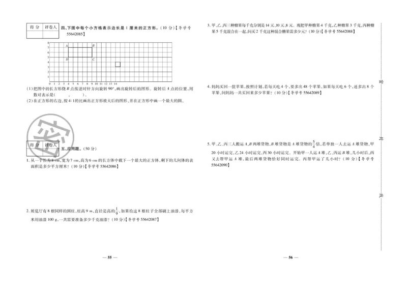小升初教研室调研卷-数学_2024年人教版小学数学一二三四五六年级上册下册期中期末试a0747_小学全科《同步练习+精品试卷》打包下载（1-6年级单元月考期中期末试卷）_小升初中总复习