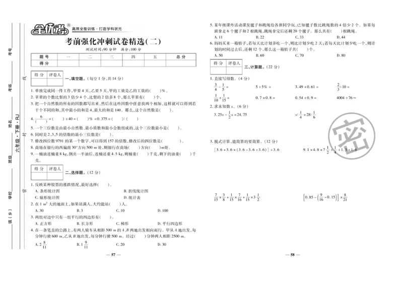 小升初教研室调研卷-数学_2024年人教版小学数学一二三四五六年级上册下册期中期末试a0747_小学全科《同步练习+精品试卷》打包下载（1-6年级单元月考期中期末试卷）_小升初中总复习