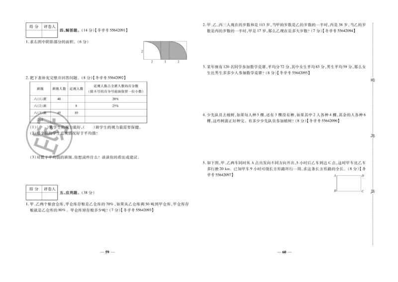 小升初教研室调研卷-数学_2024年人教版小学数学一二三四五六年级上册下册期中期末试a0747_小学全科《同步练习+精品试卷》打包下载（1-6年级单元月考期中期末试卷）_小升初中总复习