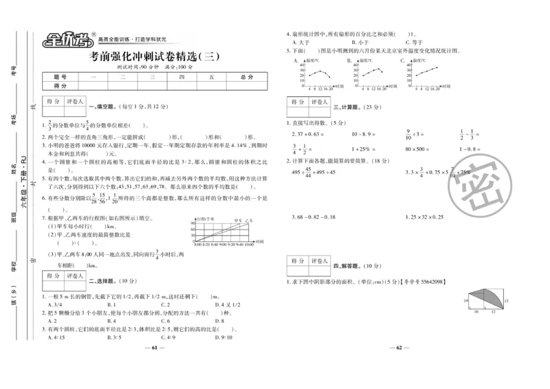 小升初教研室调研卷-数学_2024年人教版小学数学一二三四五六年级上册下册期中期末试a0747_小学全科《同步练习+精品试卷》打包下载（1-6年级单元月考期中期末试卷）_小升初中总复习