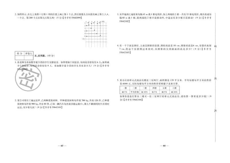 小升初教研室调研卷-数学_2024年人教版小学数学一二三四五六年级上册下册期中期末试a0747_小学全科《同步练习+精品试卷》打包下载（1-6年级单元月考期中期末试卷）_小升初中总复习