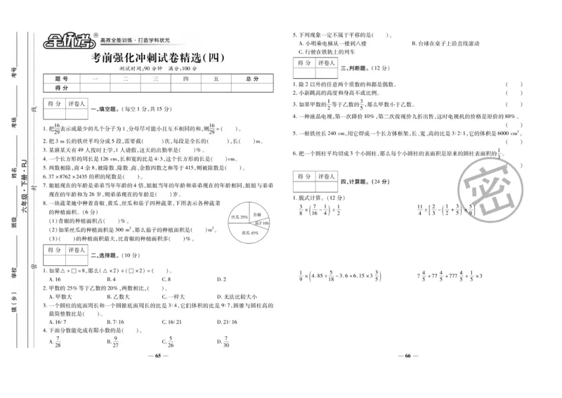 小升初教研室调研卷-数学_2024年人教版小学数学一二三四五六年级上册下册期中期末试a0747_小学全科《同步练习+精品试卷》打包下载（1-6年级单元月考期中期末试卷）_小升初中总复习
