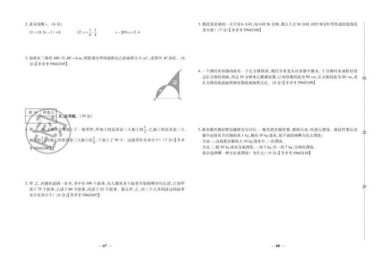 小升初教研室调研卷-数学_2024年人教版小学数学一二三四五六年级上册下册期中期末试a0747_小学全科《同步练习+精品试卷》打包下载（1-6年级单元月考期中期末试卷）_小升初中总复习