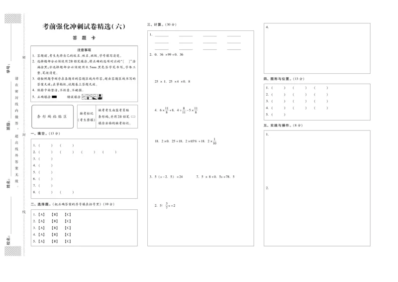 小升初教研室调研卷-数学_2024年人教版小学数学一二三四五六年级上册下册期中期末试a0747_小学全科《同步练习+精品试卷》打包下载（1-6年级单元月考期中期末试卷）_小升初中总复习