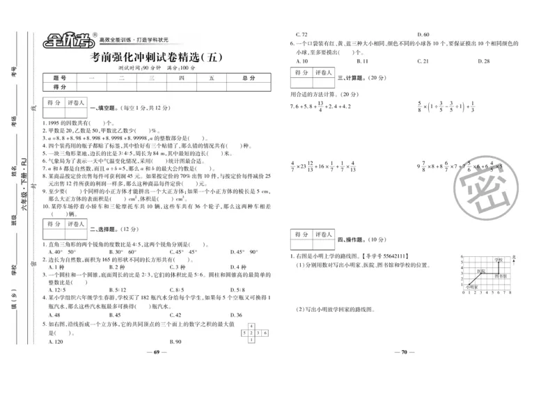 小升初教研室调研卷-数学_2024年人教版小学数学一二三四五六年级上册下册期中期末试a0747_小学全科《同步练习+精品试卷》打包下载（1-6年级单元月考期中期末试卷）_小升初中总复习