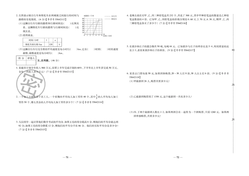 小升初教研室调研卷-数学_2024年人教版小学数学一二三四五六年级上册下册期中期末试a0747_小学全科《同步练习+精品试卷》打包下载（1-6年级单元月考期中期末试卷）_小升初中总复习