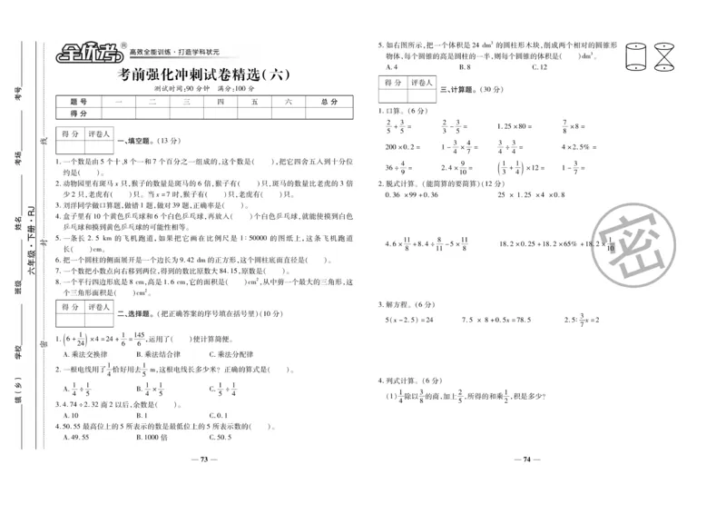 小升初教研室调研卷-数学_2024年人教版小学数学一二三四五六年级上册下册期中期末试a0747_小学全科《同步练习+精品试卷》打包下载（1-6年级单元月考期中期末试卷）_小升初中总复习