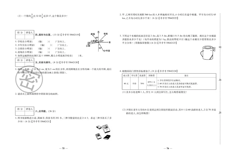 小升初教研室调研卷-数学_2024年人教版小学数学一二三四五六年级上册下册期中期末试a0747_小学全科《同步练习+精品试卷》打包下载（1-6年级单元月考期中期末试卷）_小升初中总复习