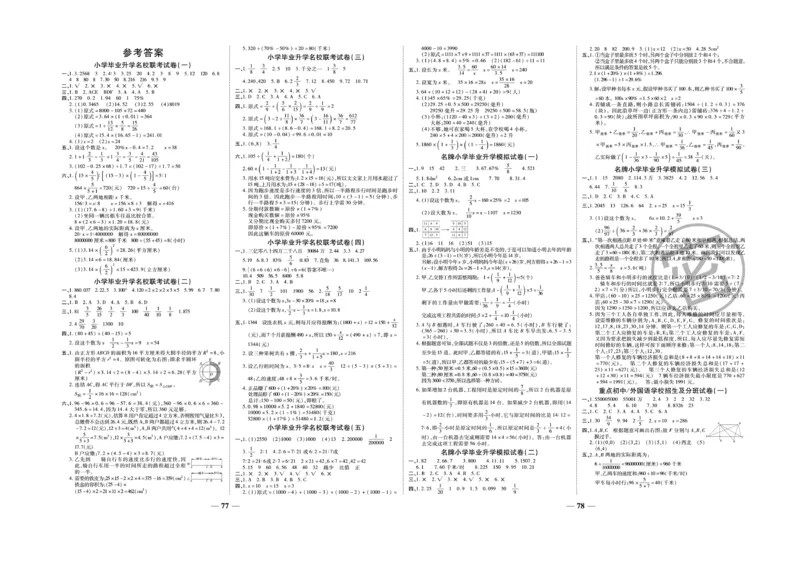 小升初教研室调研卷-数学_2024年人教版小学数学一二三四五六年级上册下册期中期末试a0747_小学全科《同步练习+精品试卷》打包下载（1-6年级单元月考期中期末试卷）_小升初中总复习