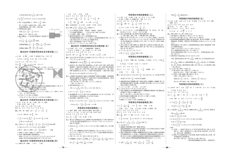 小升初教研室调研卷-数学_2024年人教版小学数学一二三四五六年级上册下册期中期末试a0747_小学全科《同步练习+精品试卷》打包下载（1-6年级单元月考期中期末试卷）_小升初中总复习