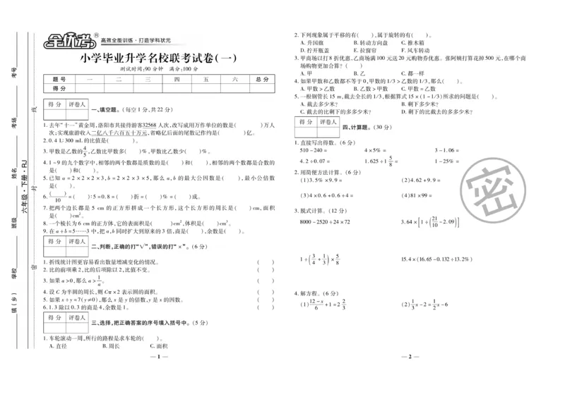 小升初教研室调研卷-数学_2024年人教版小学数学一二三四五六年级上册下册期中期末试a0747_小学全科《同步练习+精品试卷》打包下载（1-6年级单元月考期中期末试卷）_小升初中总复习