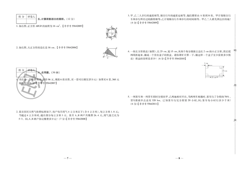 小升初教研室调研卷-数学_2024年人教版小学数学一二三四五六年级上册下册期中期末试a0747_小学全科《同步练习+精品试卷》打包下载（1-6年级单元月考期中期末试卷）_小升初中总复习
