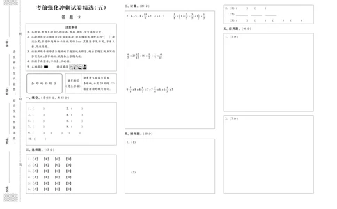 小升初教研室调研卷-数学_2024年人教版小学数学一二三四五六年级上册下册期中期末试a0747_小学全科《同步练习+精品试卷》打包下载（1-6年级单元月考期中期末试卷）_小升初中总复习