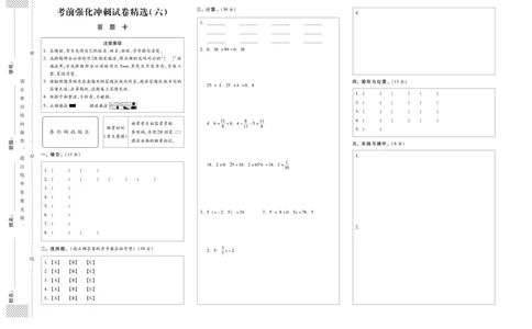 小升初教研室调研卷-数学_2024年人教版小学数学一二三四五六年级上册下册期中期末试a0747_小学全科《同步练习+精品试卷》打包下载（1-6年级单元月考期中期末试卷）_小升初中总复习