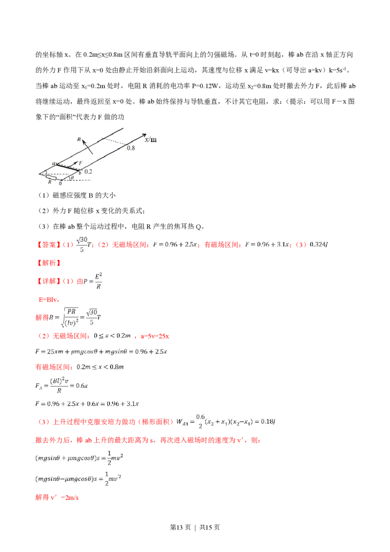 2019年高考物理试卷（浙江）（4月）（解析卷）_物理历年高考真题_新&middot;PDF版2008-2025&middot;高考物理真题_物理（按省份分类）2008-2025_2008-2025&middot;（浙江）物理高考真题