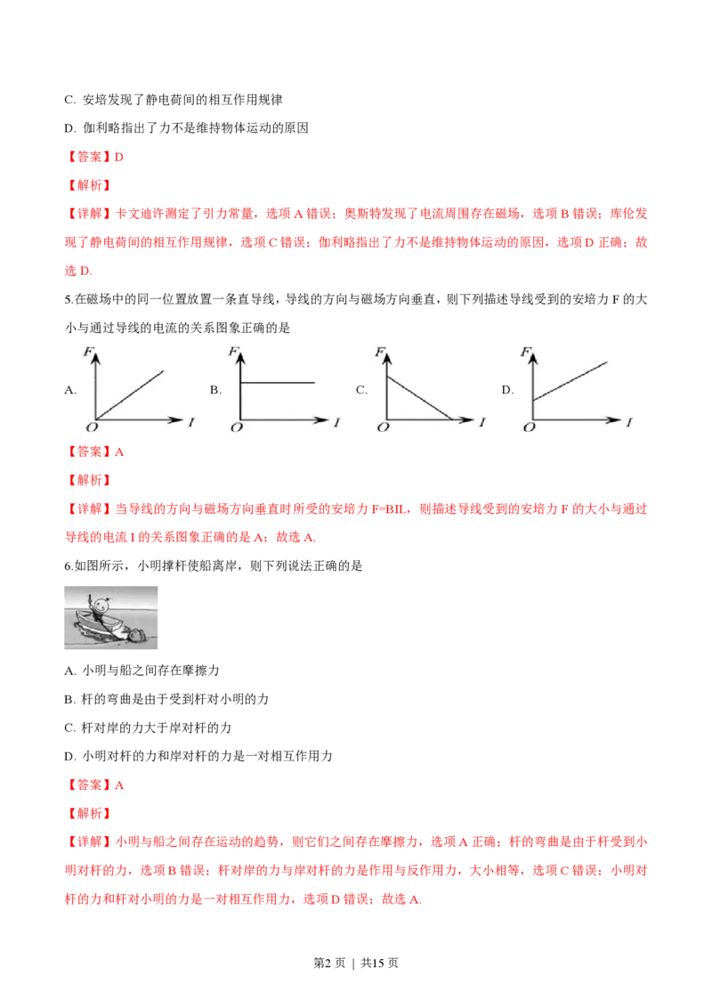 2019年高考物理试卷（浙江）（4月）（解析卷）_物理历年高考真题_新&middot;PDF版2008-2025&middot;高考物理真题_物理（按省份分类）2008-2025_2008-2025&middot;（浙江）物理高考真题
