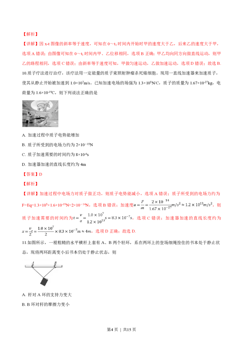 2019年高考物理试卷（浙江）（4月）（解析卷）_物理历年高考真题_新&middot;PDF版2008-2025&middot;高考物理真题_物理（按省份分类）2008-2025_2008-2025&middot;（浙江）物理高考真题