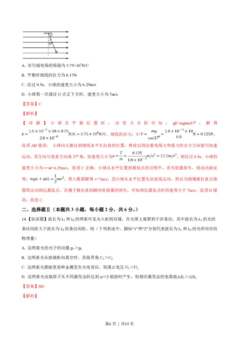 2019年高考物理试卷（浙江）（4月）（解析卷）_物理历年高考真题_新&middot;PDF版2008-2025&middot;高考物理真题_物理（按省份分类）2008-2025_2008-2025&middot;（浙江）物理高考真题