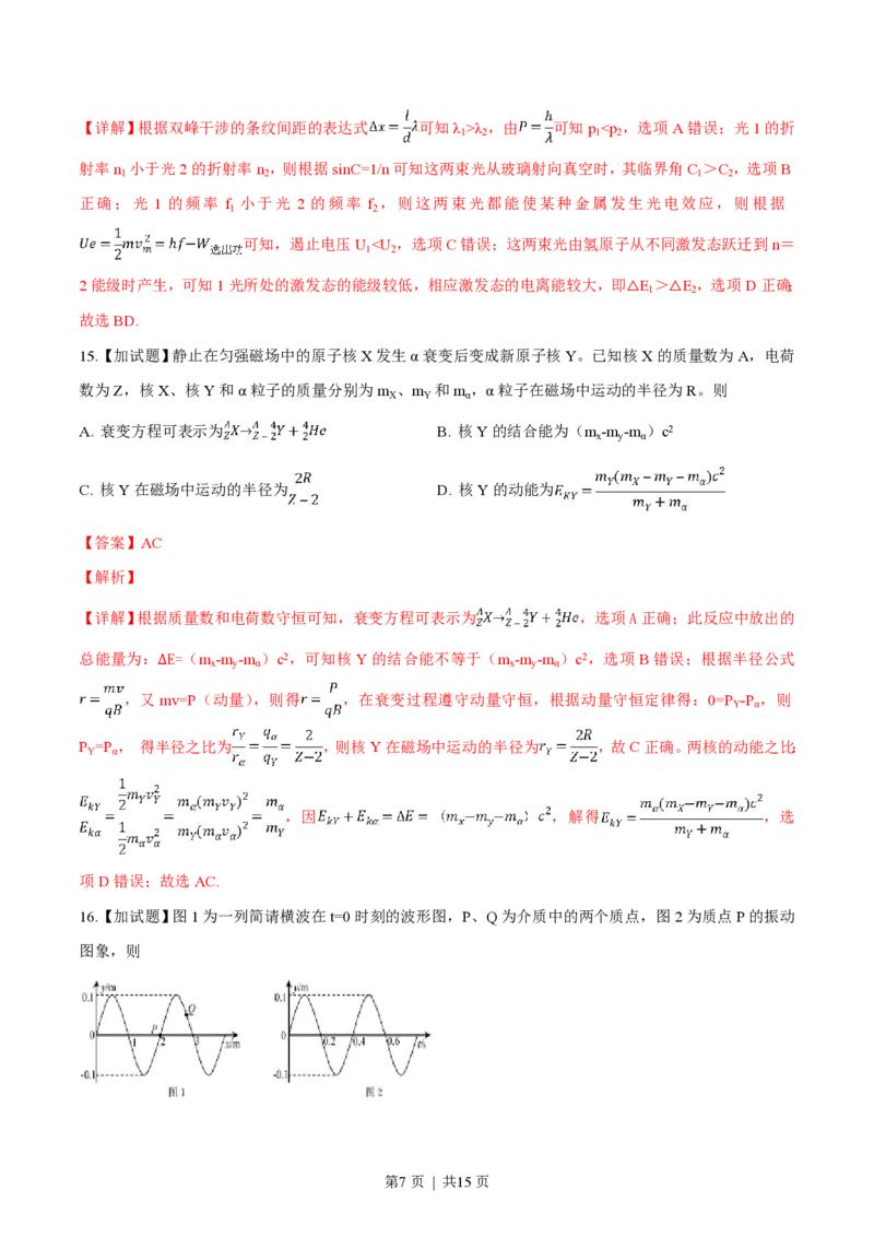 2019年高考物理试卷（浙江）（4月）（解析卷）_物理历年高考真题_新&middot;PDF版2008-2025&middot;高考物理真题_物理（按省份分类）2008-2025_2008-2025&middot;（浙江）物理高考真题