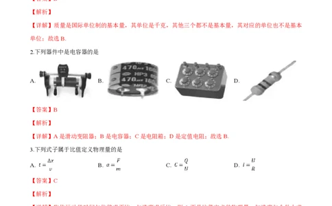 2019年高考物理试卷（浙江）（4月）（解析卷）_物理历年高考真题_新&middot;PDF版2008-2025&middot;高考物理真题_物理（按省份分类）2008-2025_2008-2025&middot;（浙江）物理高考真题