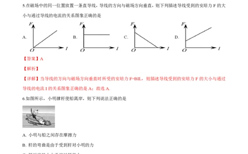 2019年高考物理试卷（浙江）（4月）（解析卷）_物理历年高考真题_新&middot;PDF版2008-2025&middot;高考物理真题_物理（按省份分类）2008-2025_2008-2025&middot;（浙江）物理高考真题