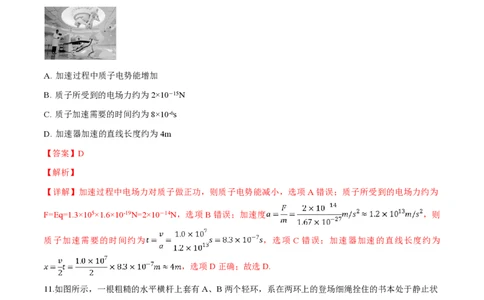 2019年高考物理试卷（浙江）（4月）（解析卷）_物理历年高考真题_新&middot;PDF版2008-2025&middot;高考物理真题_物理（按省份分类）2008-2025_2008-2025&middot;（浙江）物理高考真题