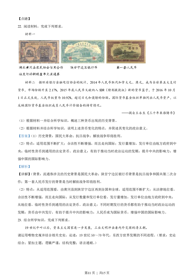 2021年高考历史试卷（海南）（解析卷）_历史历年高考真题_新&middot;PDF版2008-2025&middot;高考历史真题_历史（按省份分类）2008-2025_2008-2024&middot;（海南）历史高考真题