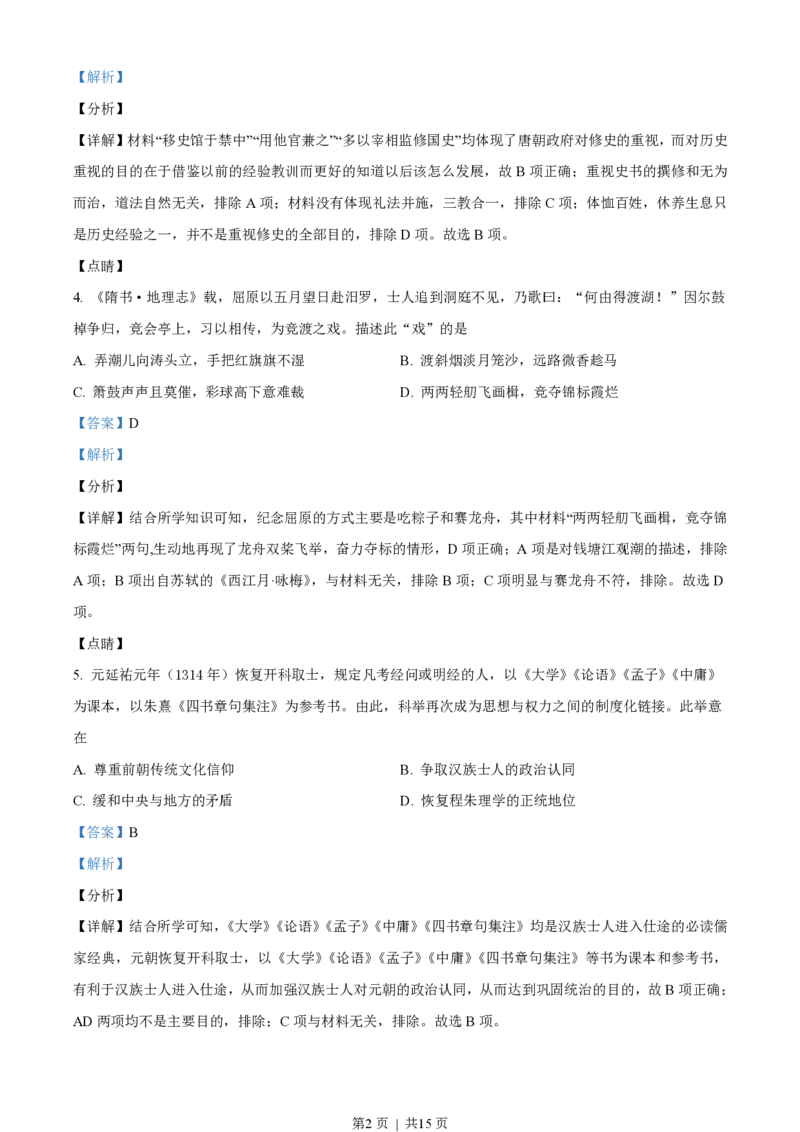 2021年高考历史试卷（海南）（解析卷）_历史历年高考真题_新&middot;PDF版2008-2025&middot;高考历史真题_历史（按省份分类）2008-2025_2008-2024&middot;（海南）历史高考真题