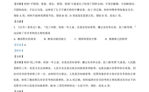 2021年高考历史试卷（海南）（解析卷）_历史历年高考真题_新&middot;PDF版2008-2025&middot;高考历史真题_历史（按省份分类）2008-2025_2008-2024&middot;（海南）历史高考真题