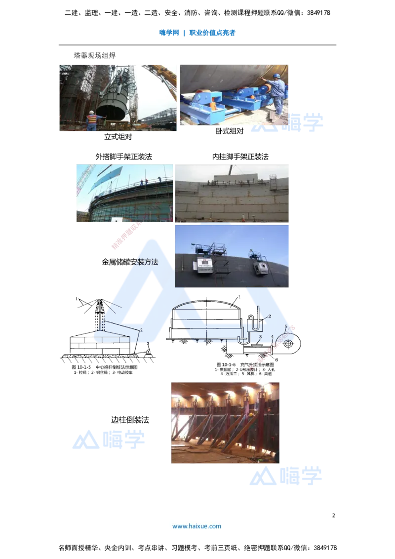 34.2025朱培浩-名师精讲通关-（34）4.7石油化工设备安装技术1_2026年一级建造师_2026年一建机电_2025年一建机电SVIP_02-基础精讲✿高端面授✿深度强化_讲义