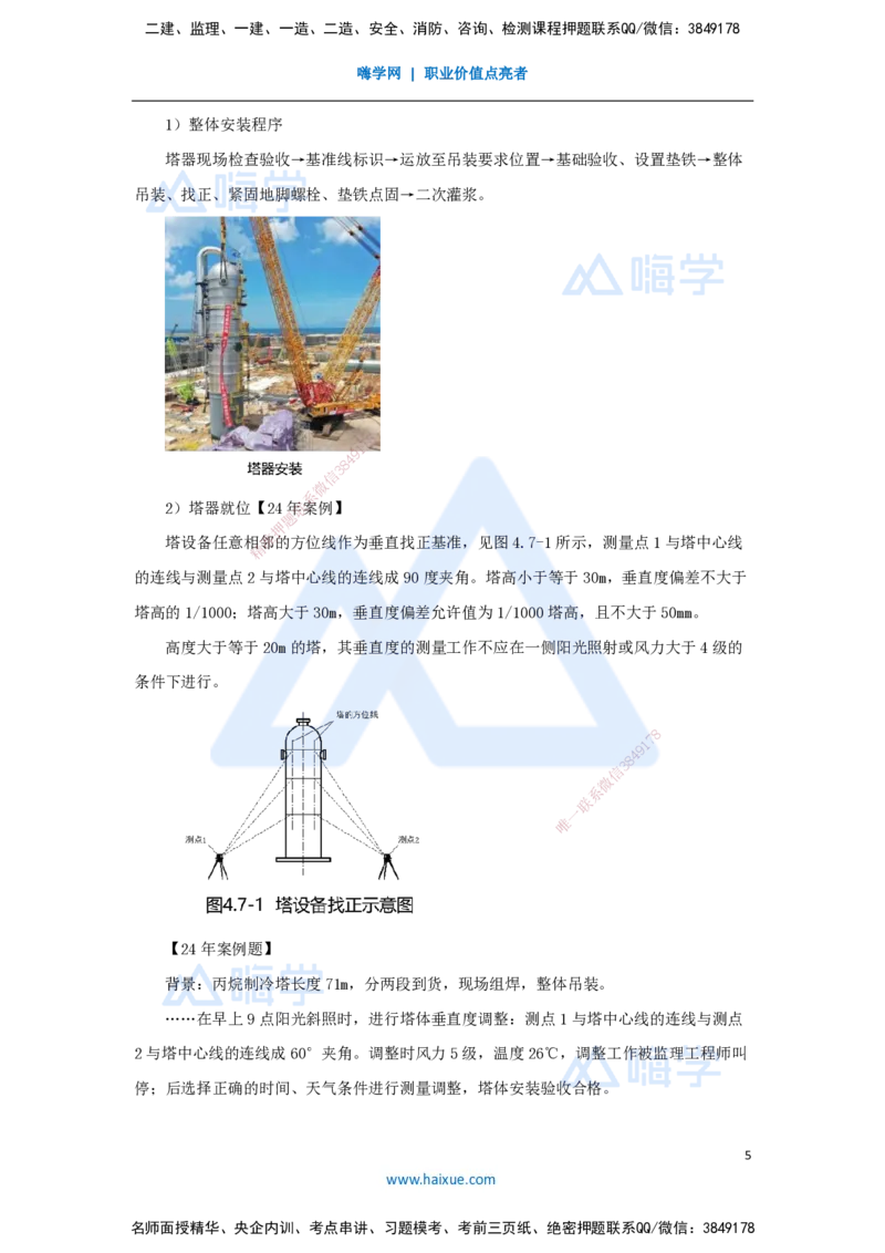 34.2025朱培浩-名师精讲通关-（34）4.7石油化工设备安装技术1_2026年一级建造师_2026年一建机电_2025年一建机电SVIP_02-基础精讲✿高端面授✿深度强化_讲义