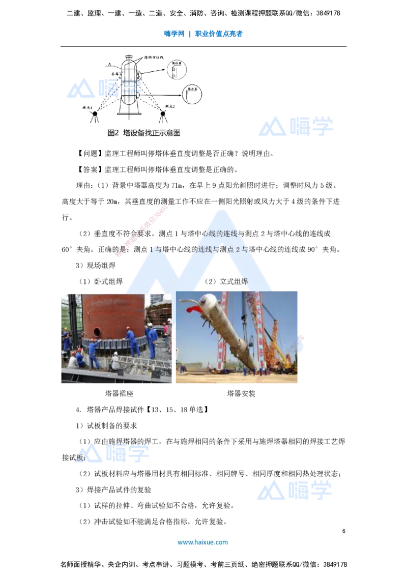 34.2025朱培浩-名师精讲通关-（34）4.7石油化工设备安装技术1_2026年一级建造师_2026年一建机电_2025年一建机电SVIP_02-基础精讲✿高端面授✿深度强化_讲义