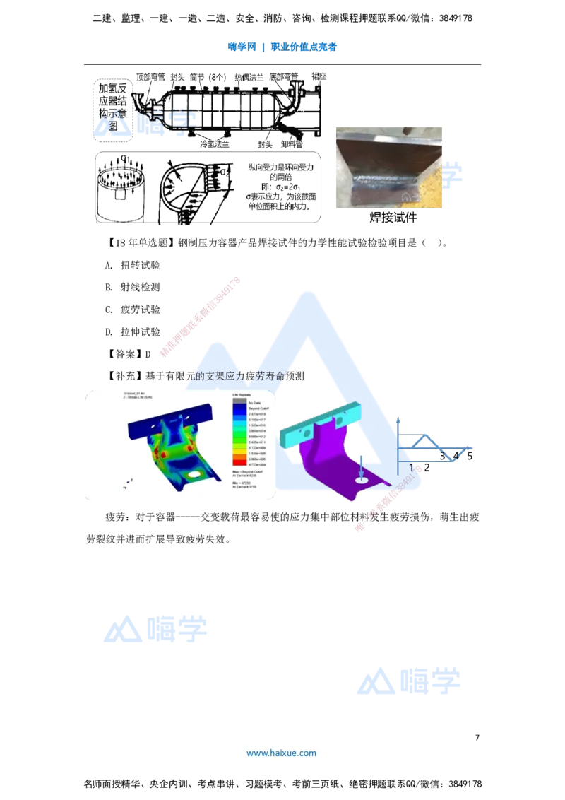 34.2025朱培浩-名师精讲通关-（34）4.7石油化工设备安装技术1_2026年一级建造师_2026年一建机电_2025年一建机电SVIP_02-基础精讲✿高端面授✿深度强化_讲义
