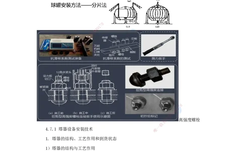 34.2025朱培浩-名师精讲通关-（34）4.7石油化工设备安装技术1_2026年一级建造师_2026年一建机电_2025年一建机电SVIP_02-基础精讲✿高端面授✿深度强化_讲义