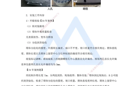 34.2025朱培浩-名师精讲通关-（34）4.7石油化工设备安装技术1_2026年一级建造师_2026年一建机电_2025年一建机电SVIP_02-基础精讲✿高端面授✿深度强化_讲义