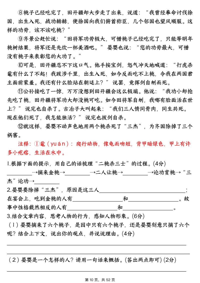 1_706五上语文阅读理解考点与答题模板（含答案共52页）_小学全网线上同款资料_k92_语文