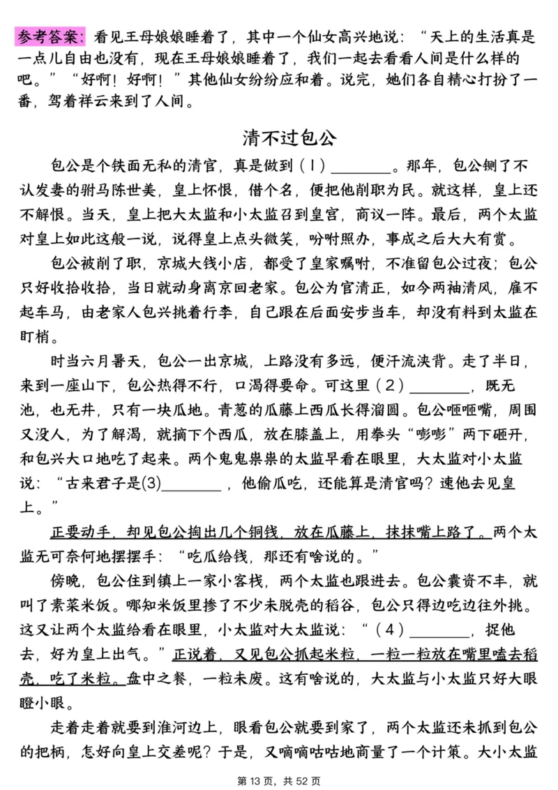 1_706五上语文阅读理解考点与答题模板（含答案共52页）_小学全网线上同款资料_k92_语文