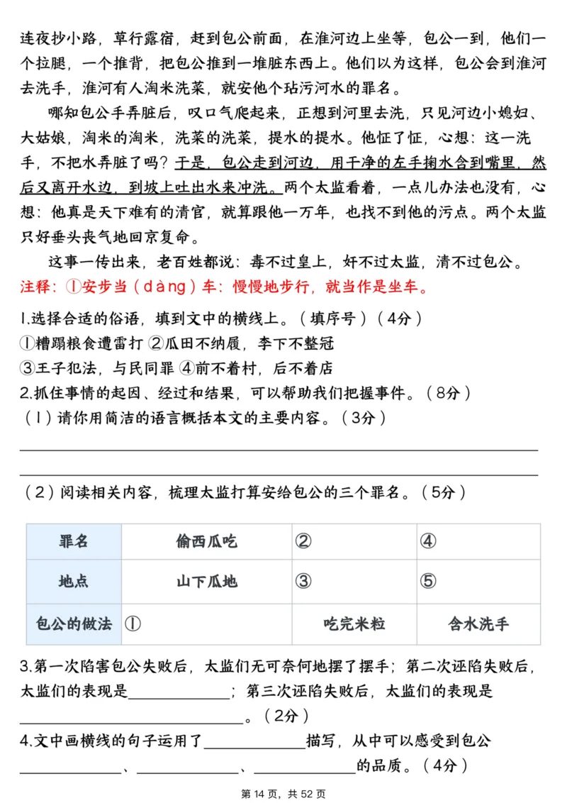 1_706五上语文阅读理解考点与答题模板（含答案共52页）_小学全网线上同款资料_k92_语文