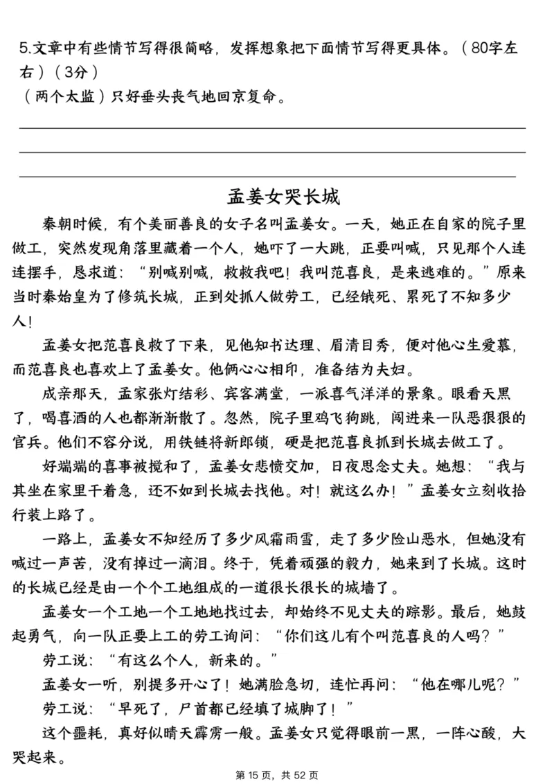 1_706五上语文阅读理解考点与答题模板（含答案共52页）_小学全网线上同款资料_k92_语文