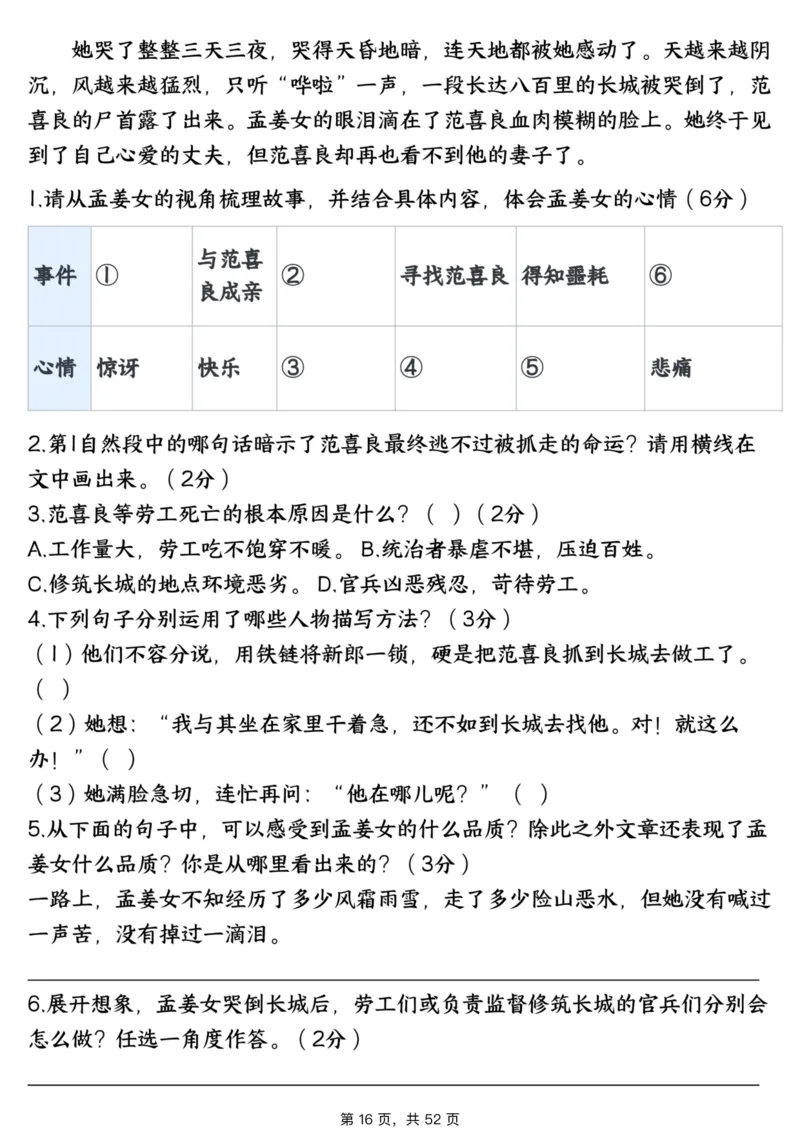 1_706五上语文阅读理解考点与答题模板（含答案共52页）_小学全网线上同款资料_k92_语文