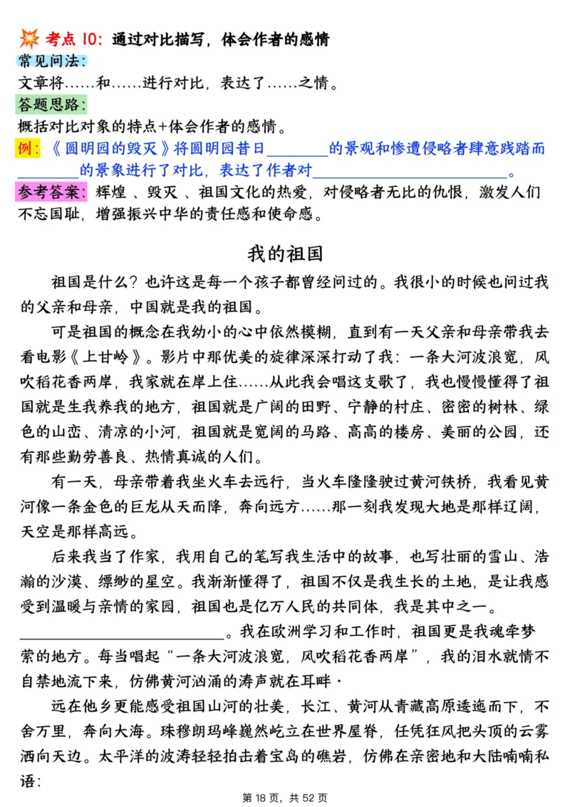 1_706五上语文阅读理解考点与答题模板（含答案共52页）_小学全网线上同款资料_k92_语文