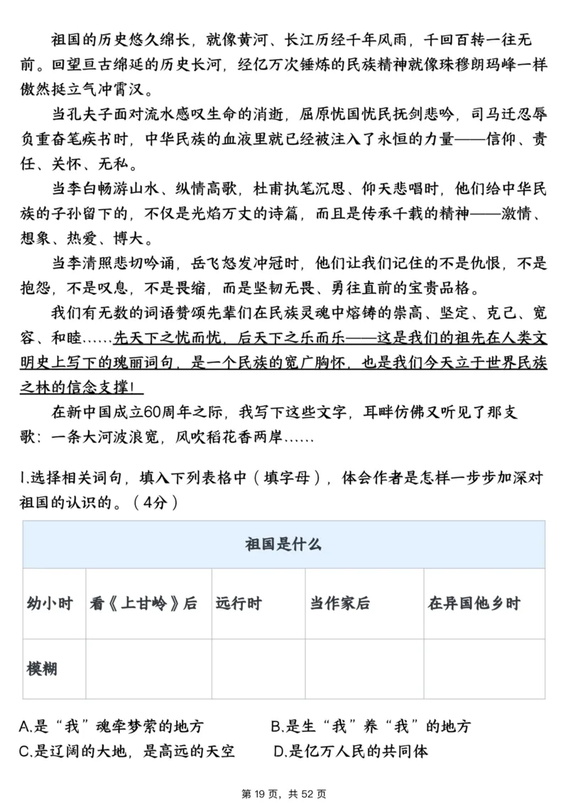 1_706五上语文阅读理解考点与答题模板（含答案共52页）_小学全网线上同款资料_k92_语文