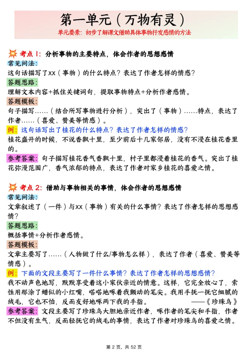 1_706五上语文阅读理解考点与答题模板（含答案共52页）_小学全网线上同款资料_k92_语文