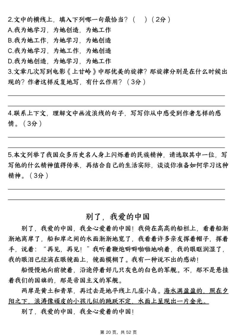 1_706五上语文阅读理解考点与答题模板（含答案共52页）_小学全网线上同款资料_k92_语文