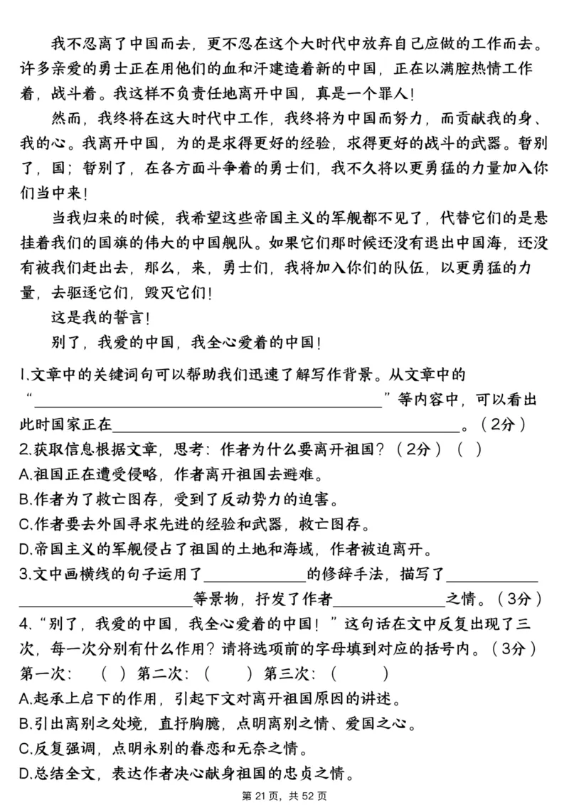 1_706五上语文阅读理解考点与答题模板（含答案共52页）_小学全网线上同款资料_k92_语文